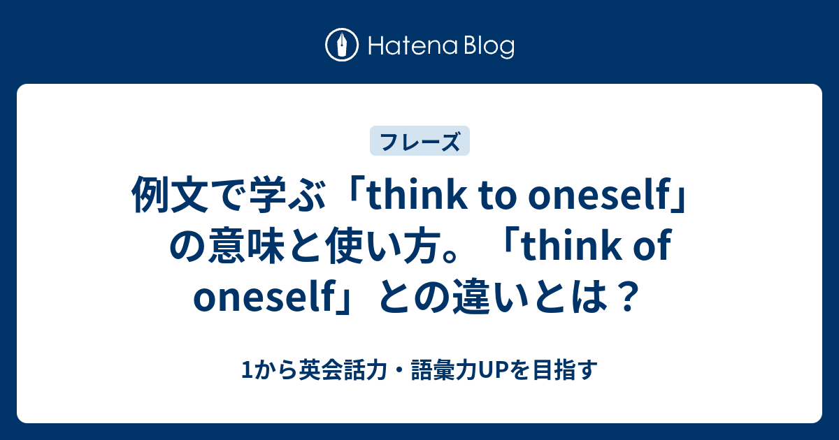 think-to-oneself-think-of-oneself-1-up