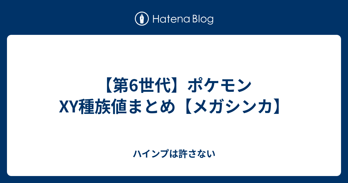 新着メガポケモン 種族値 すべてのぬりえ