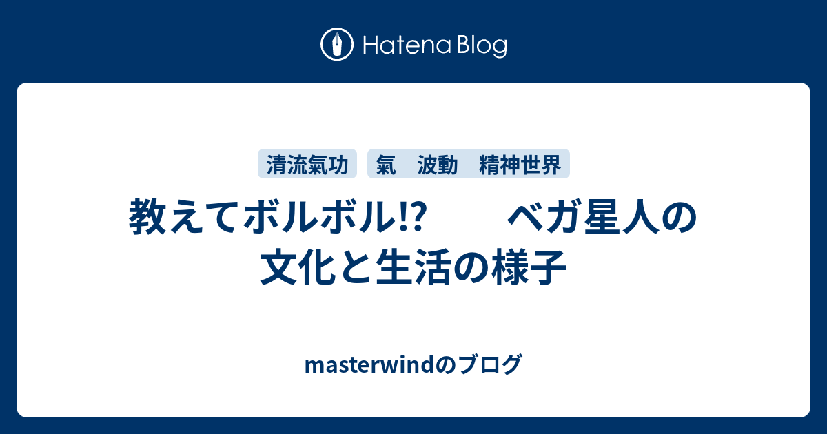 ベガ星人の特徴とべが星の文化や生活の様子とは Masterwindのブログ