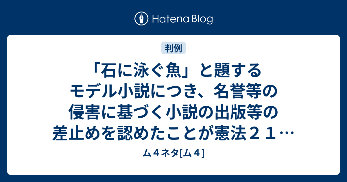 魚 事件 に 泳ぐ 石 石に泳ぐ魚とは