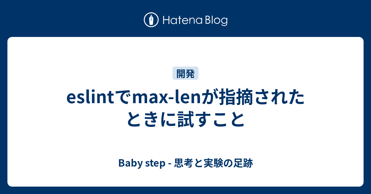 eslint-max-len-baby-step