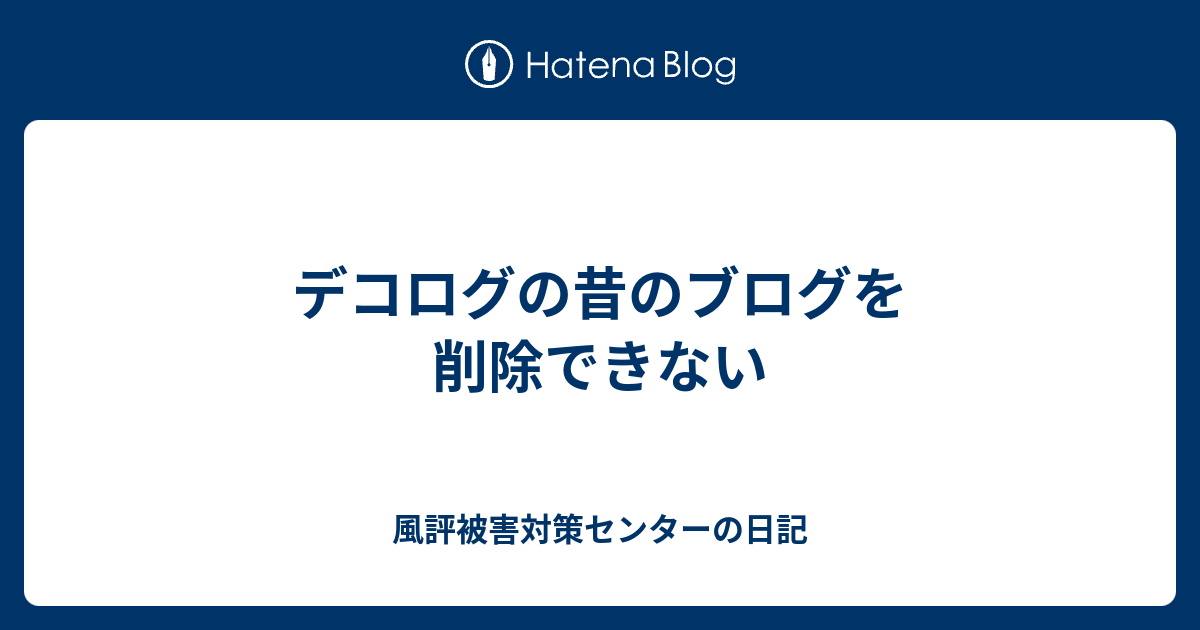 99以上 デコログ ログイン 壁の味