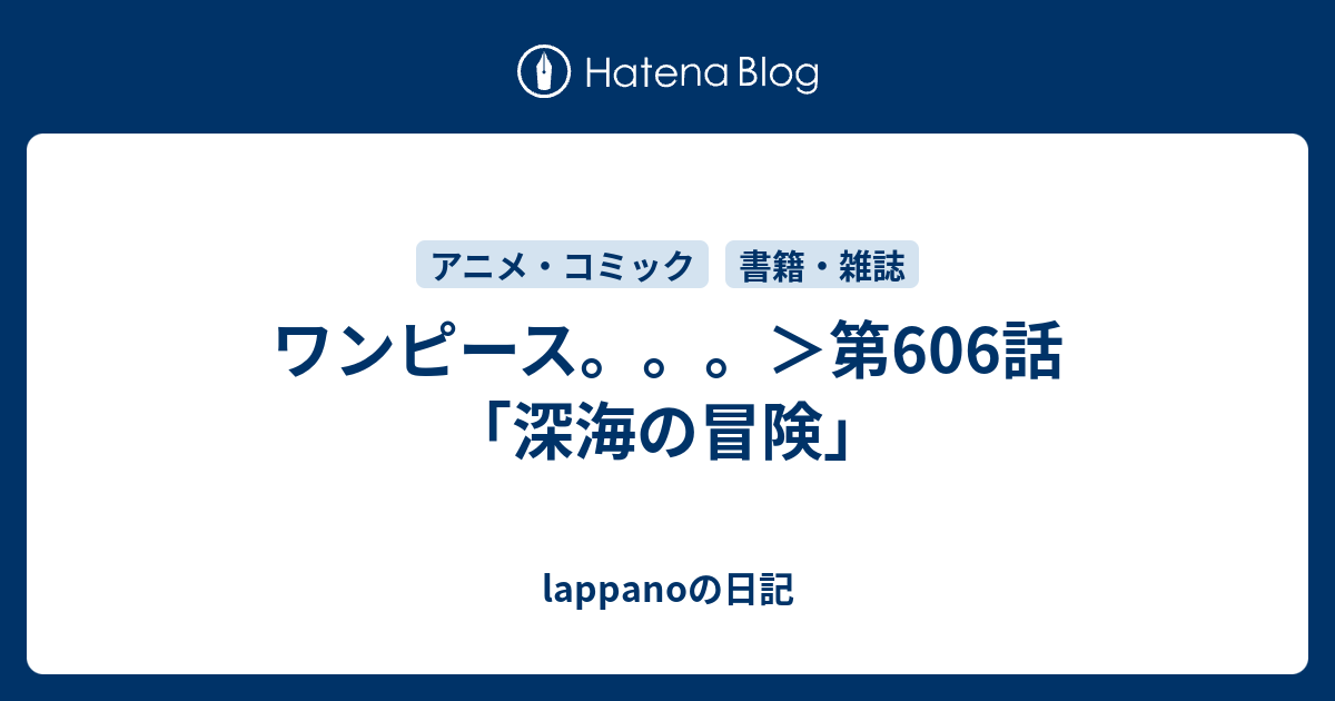 新しいコレクション ワンピース 606 最高の画像壁紙日本dad