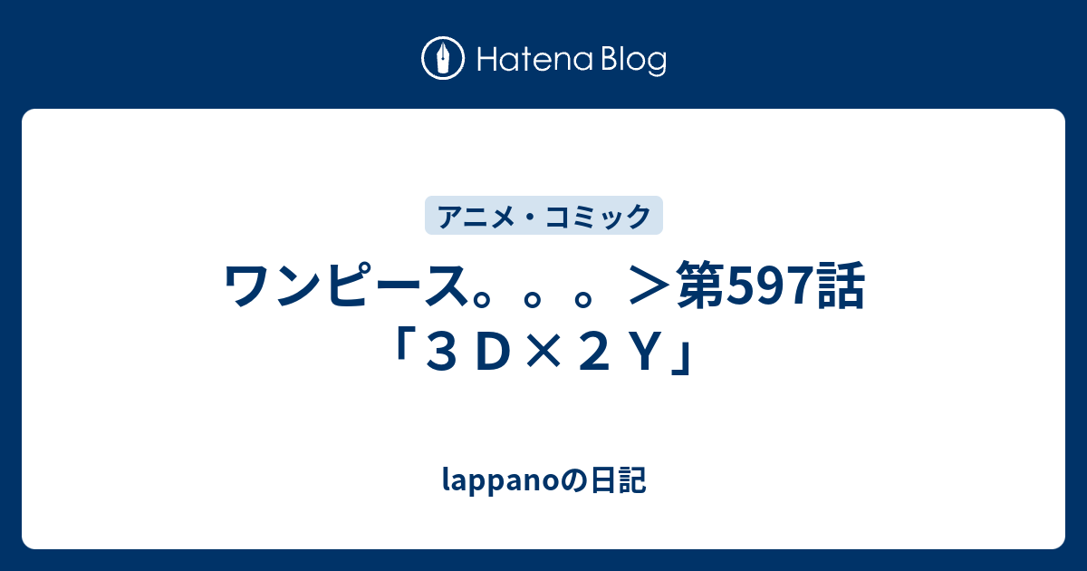 新しいコレクション ワンピース 597 ハイキュー ネタバレ