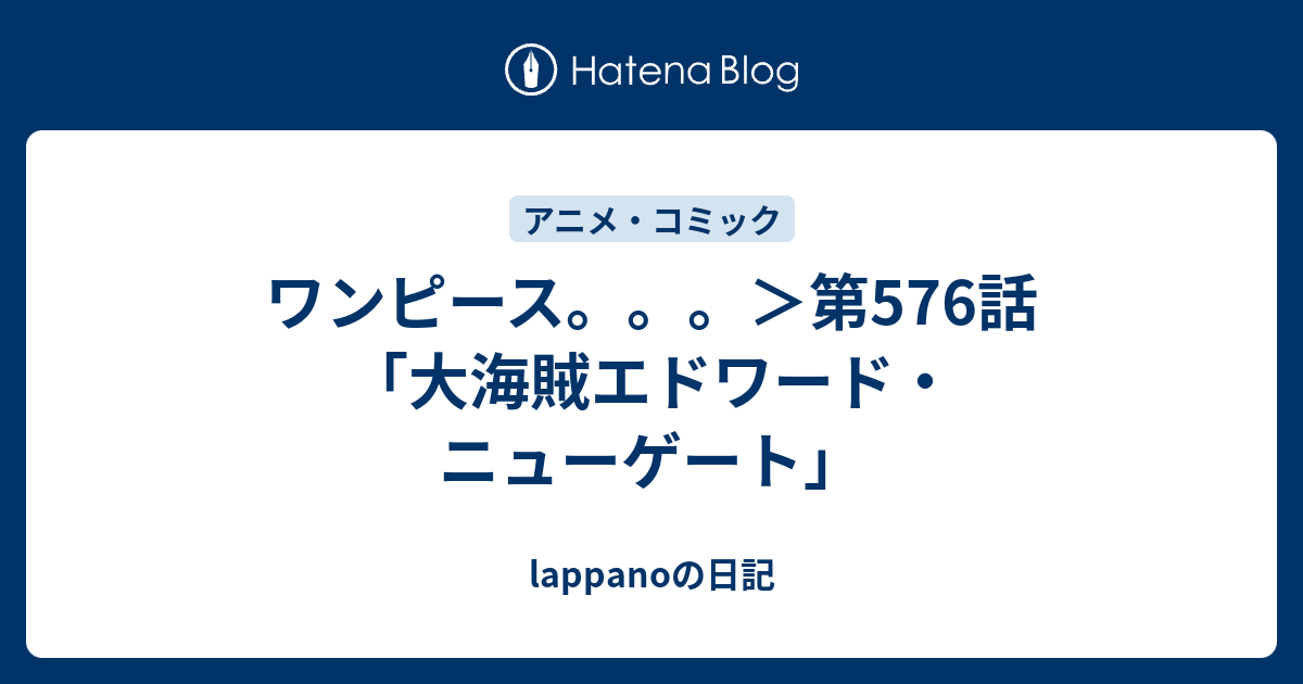 最新 ワンピース 575話 ワンピース画像