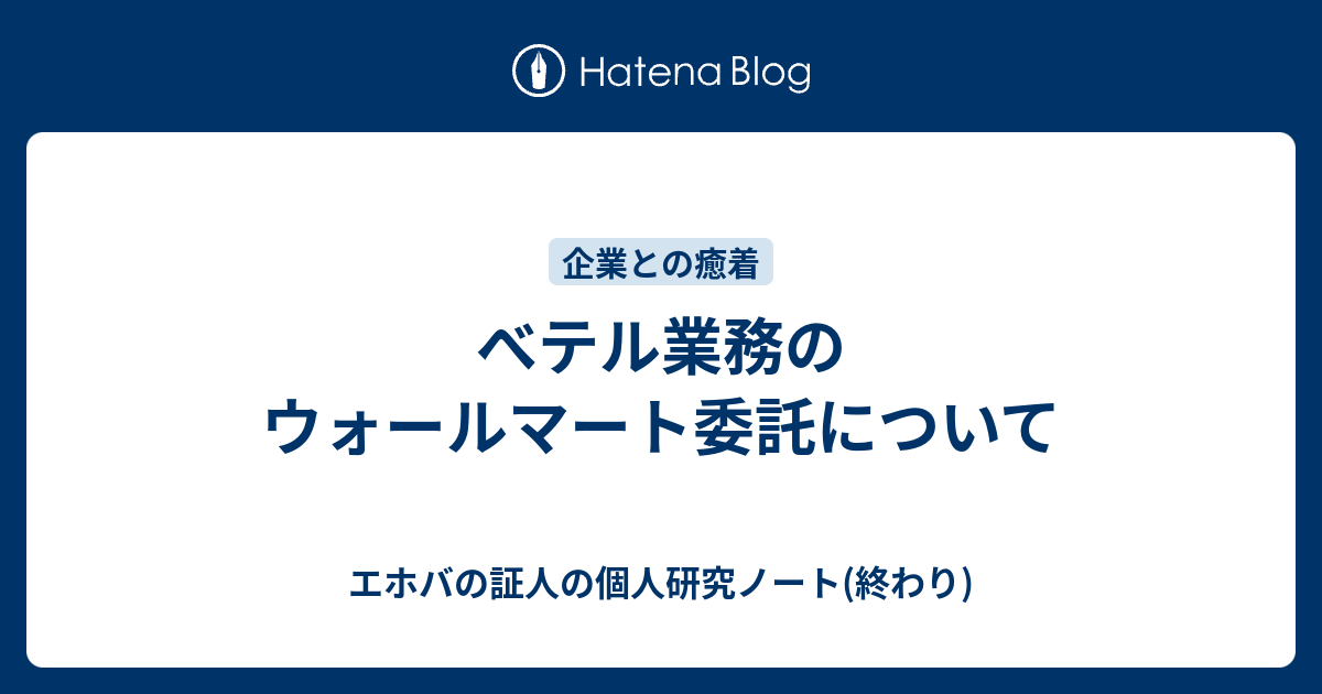 証人 中野 の エホバ ブログ