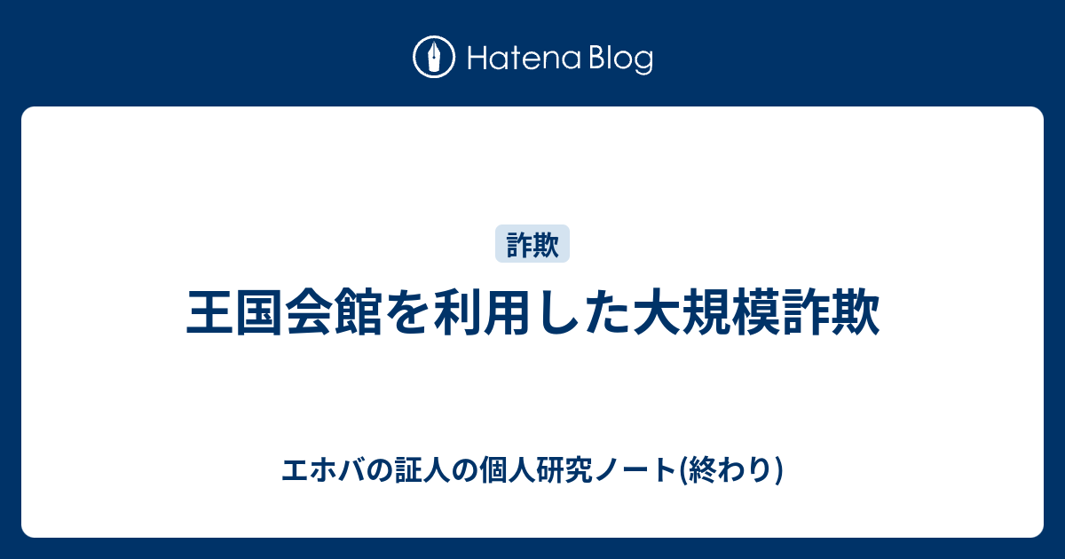 エホバ ブログ 中野