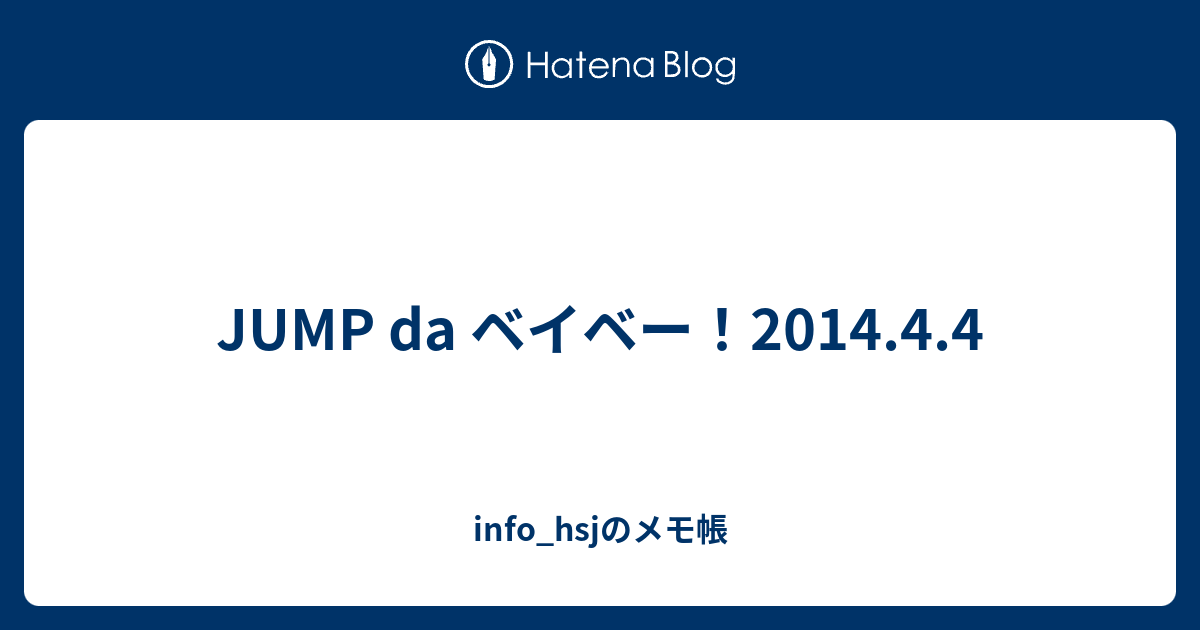 Jump Da ベイベー 14 4 4 Info Hsjのメモ帳