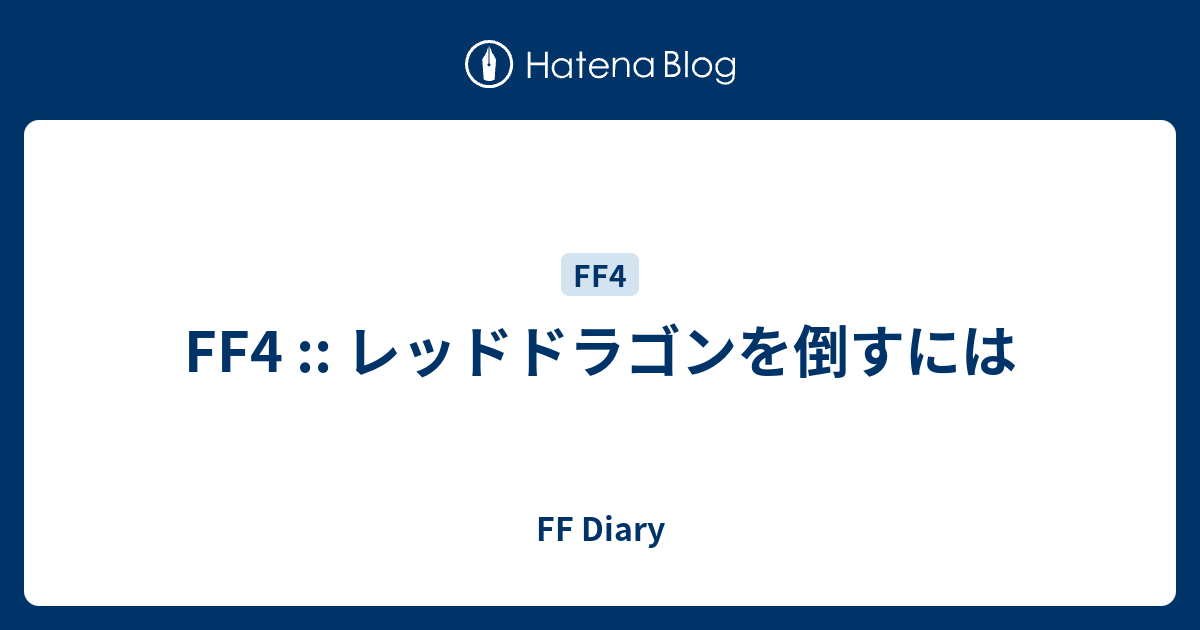 コンプリート Ff4 画像 Ff4 ボス 画像 Saikonomuryodiscount