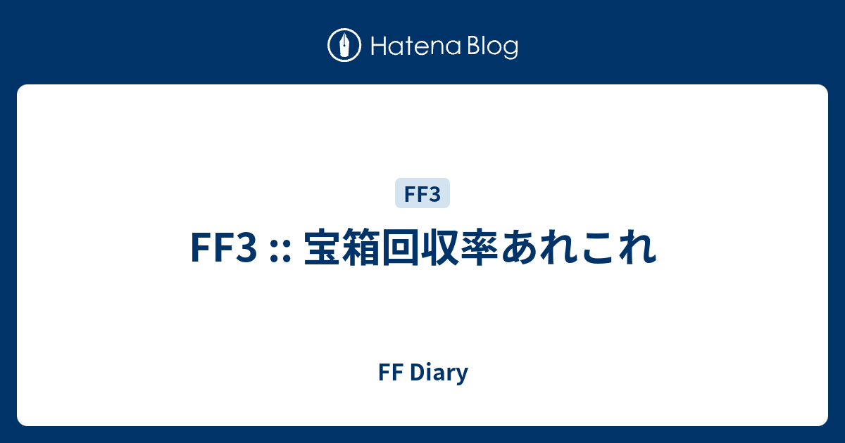 Ff3 宝箱回収率あれこれ Ff Diary