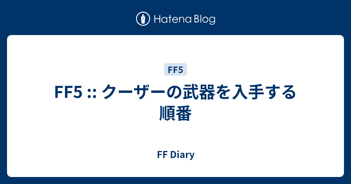 トップ 100 Ff5 最強 装備 100以上の最高の絵のゲーム