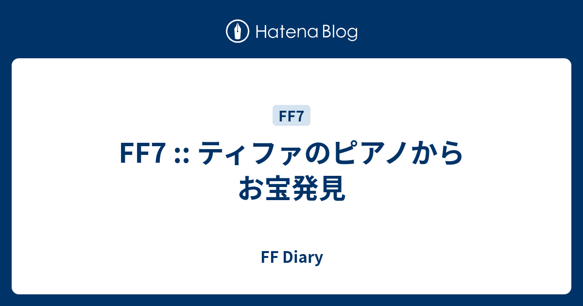 Ff7 ティファのピアノからお宝発見 Ff Diary