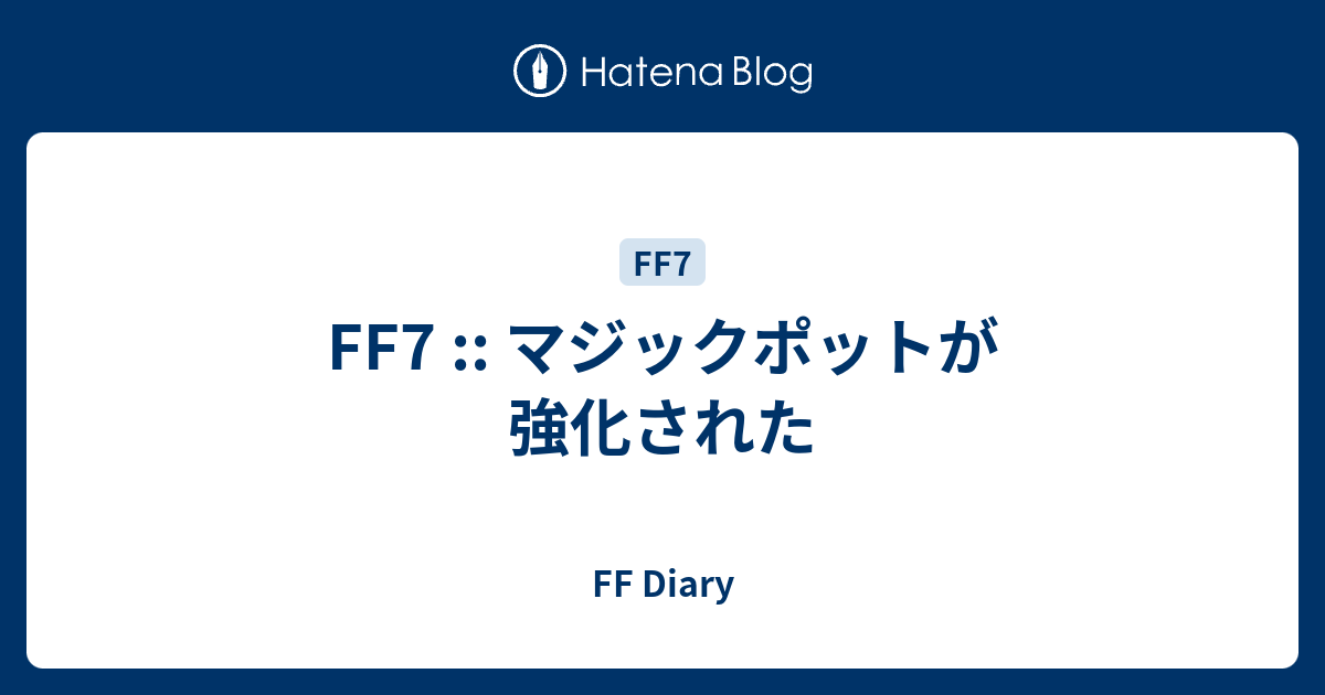 Ff7 マジックポットが強化された Ff Diary