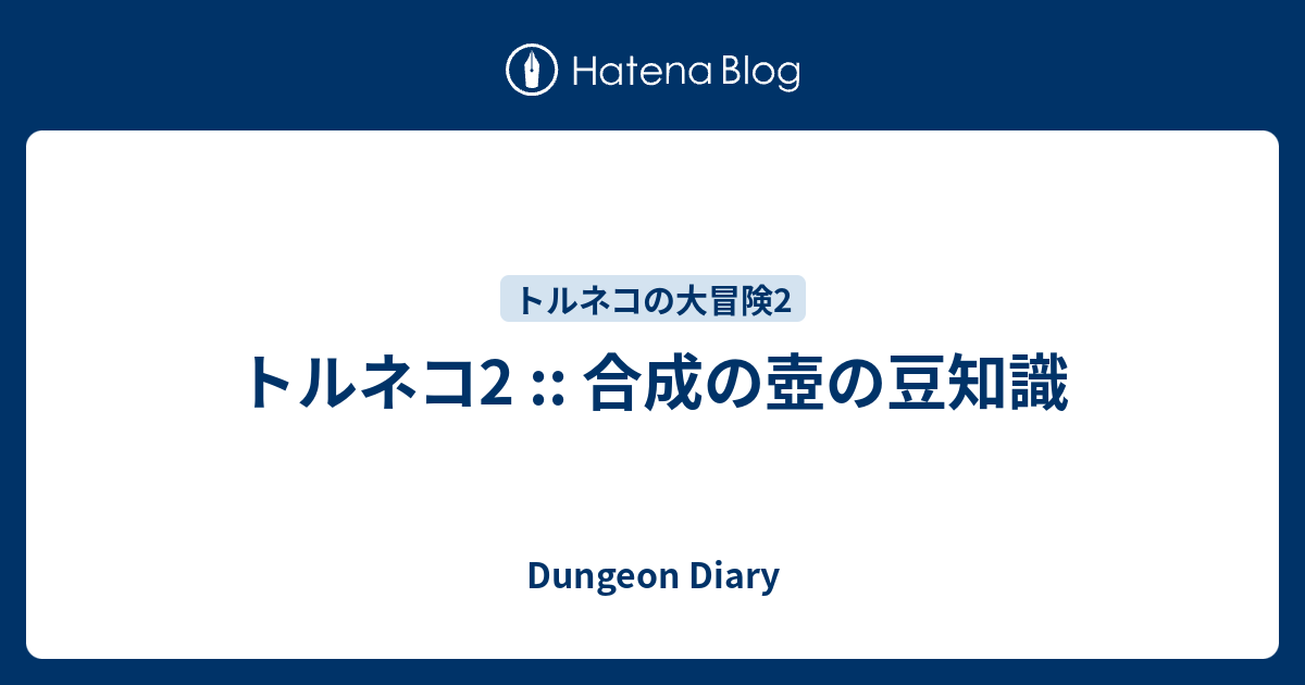 最新 トルネコ 3 壺 最優秀ピクチャーゲーム