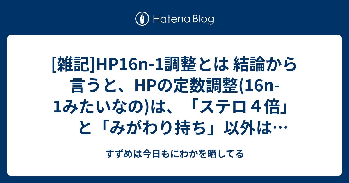 すずめは今日もにわかを晒してる