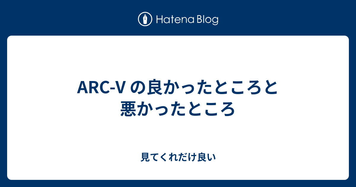 最高のコレクション Arc V クソ