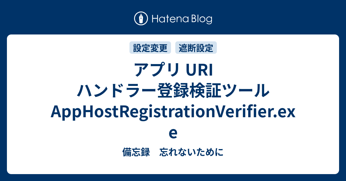  uri apphostregistrationverifier exe 