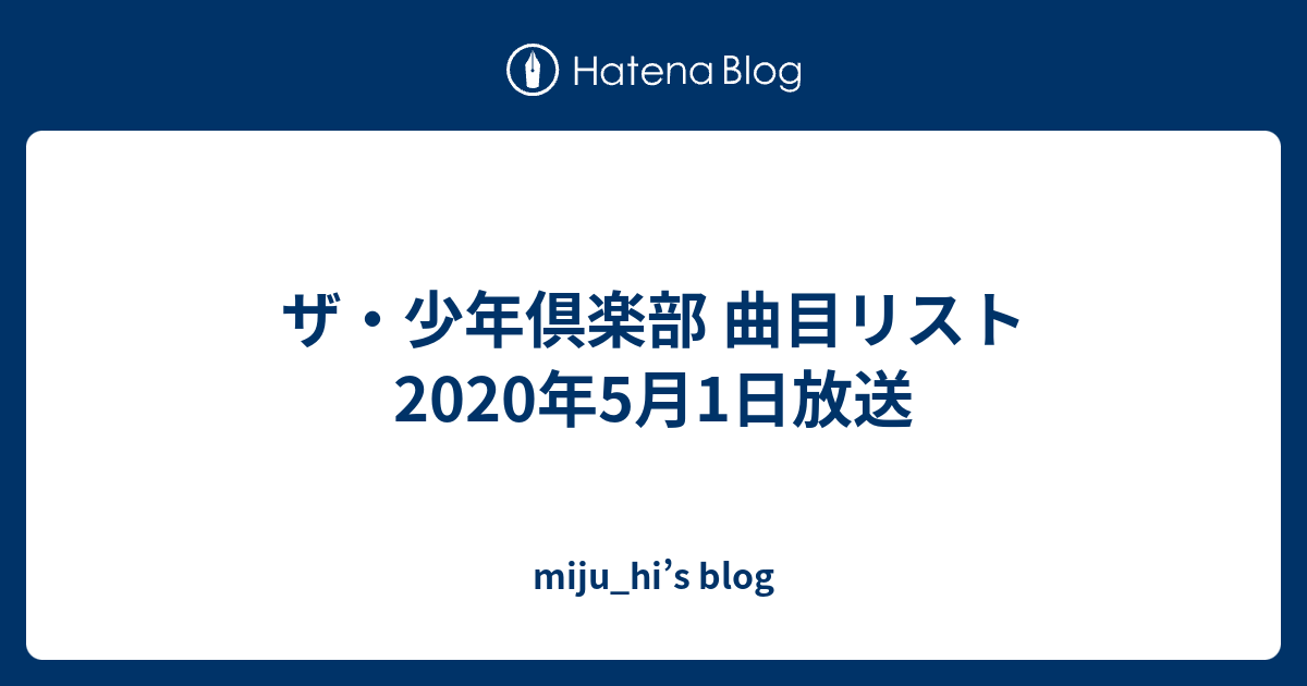 ザ 少年倶楽部 曲目リスト 年5月1日放送 Miju Hi S Blog