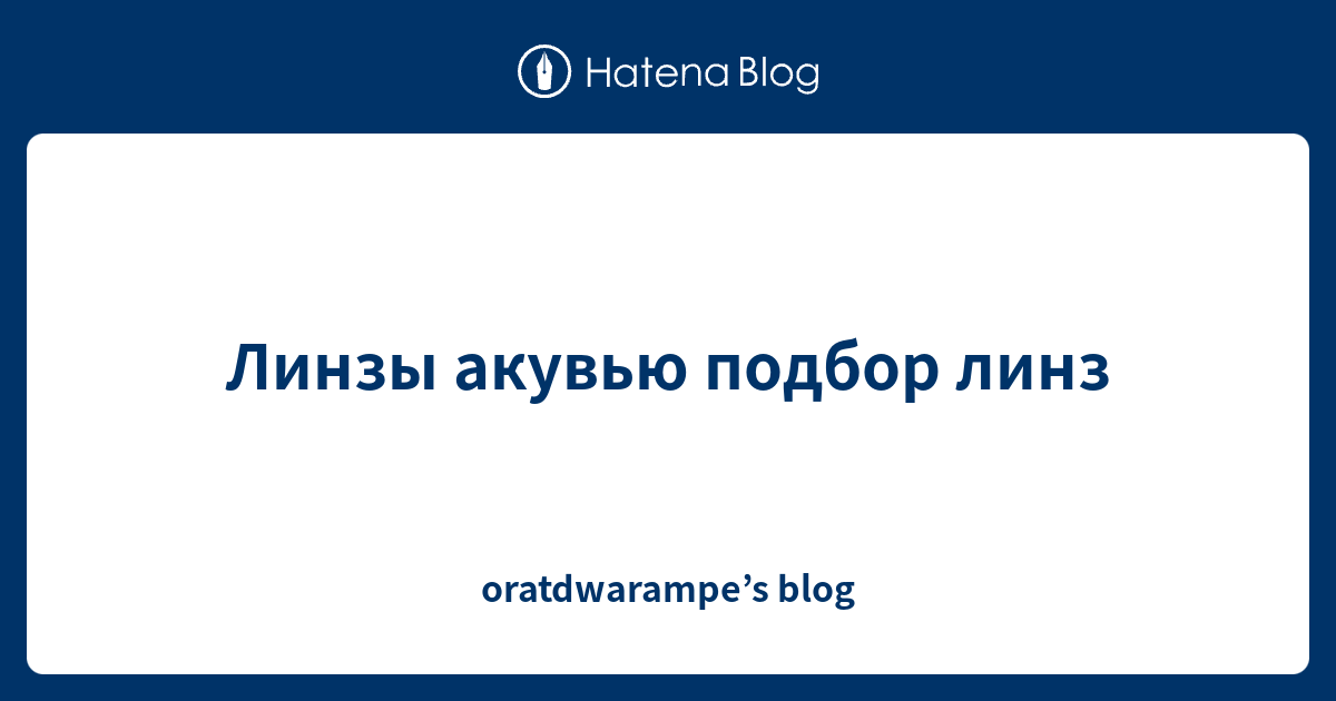 Как заказать линзы акувью через приложение