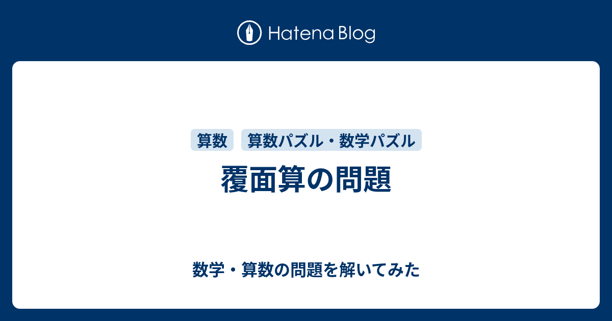 覆面算の問題 数学 算数の問題を解いてみた