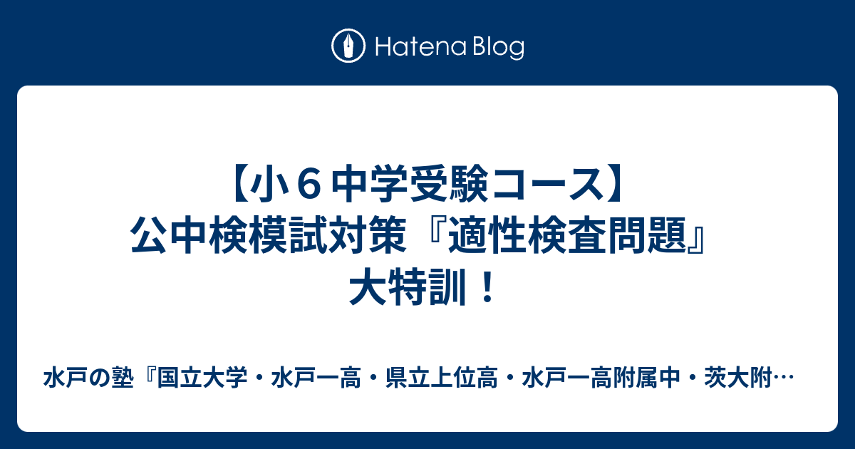 2024年 小6 茨城　公中検模試　公立中高一貫校適性検査対策模試　茨城県版 公立中高一貫校適性検査対策模試 2023年 茨城県版 小6 2024年