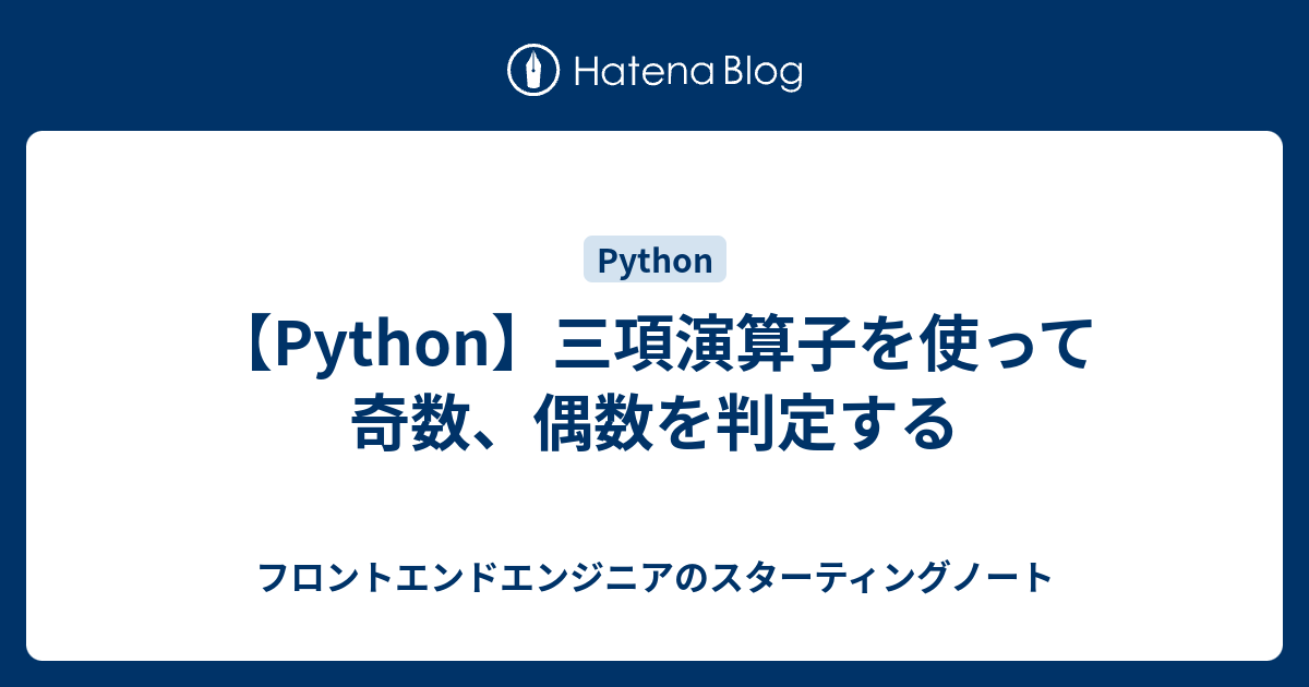 常に Python 三項演算子を使用する必要がありますか