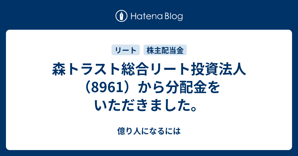 森トラスト総合リート投資法人 投資証券