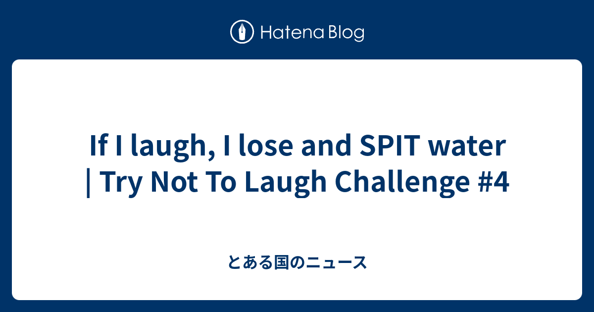 If I laugh, I lose and SPIT water | Try Not To Laugh Challenge #4 - とある ...