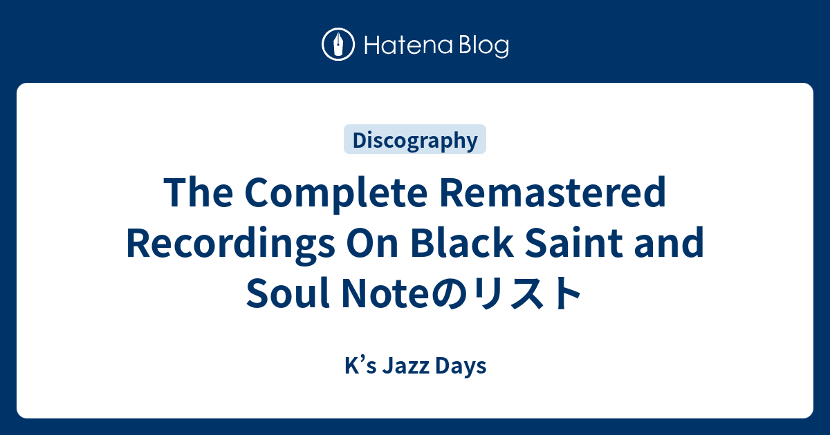 The Complete Remastered Recordings On Black Saint and Soul Noteの 