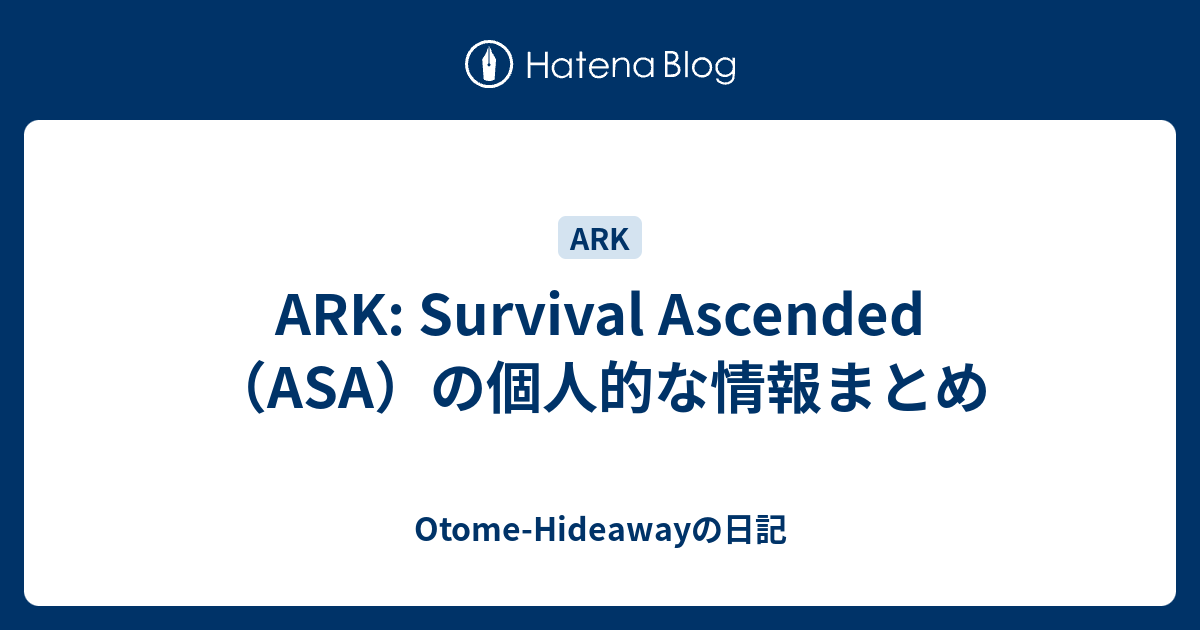 ARK: Survival Ascended（ASA）の個人的な情報まとめ - Otome-Hideaway