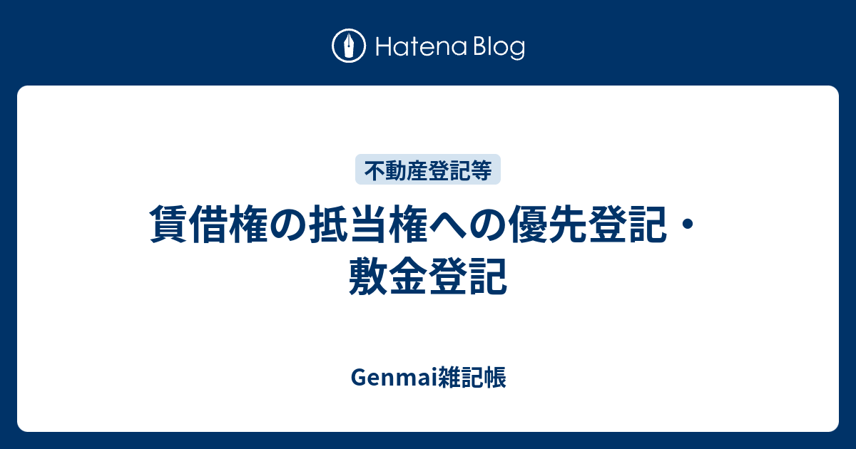 民法第387条第1項の同意の登記 JapaneseClass.jp