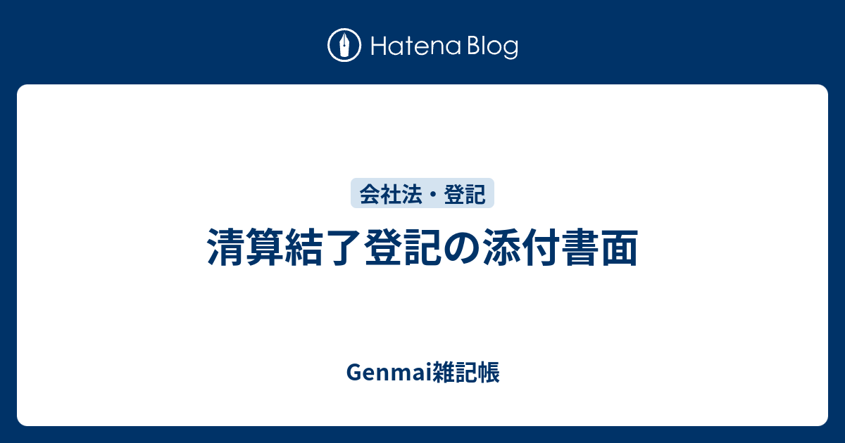 債務の弁済 清算に係る費用の支払その他の行為による費用の額 取立て 資産の処分その他の行為によって得た債権の総額 オファー 資産 負債が０となった