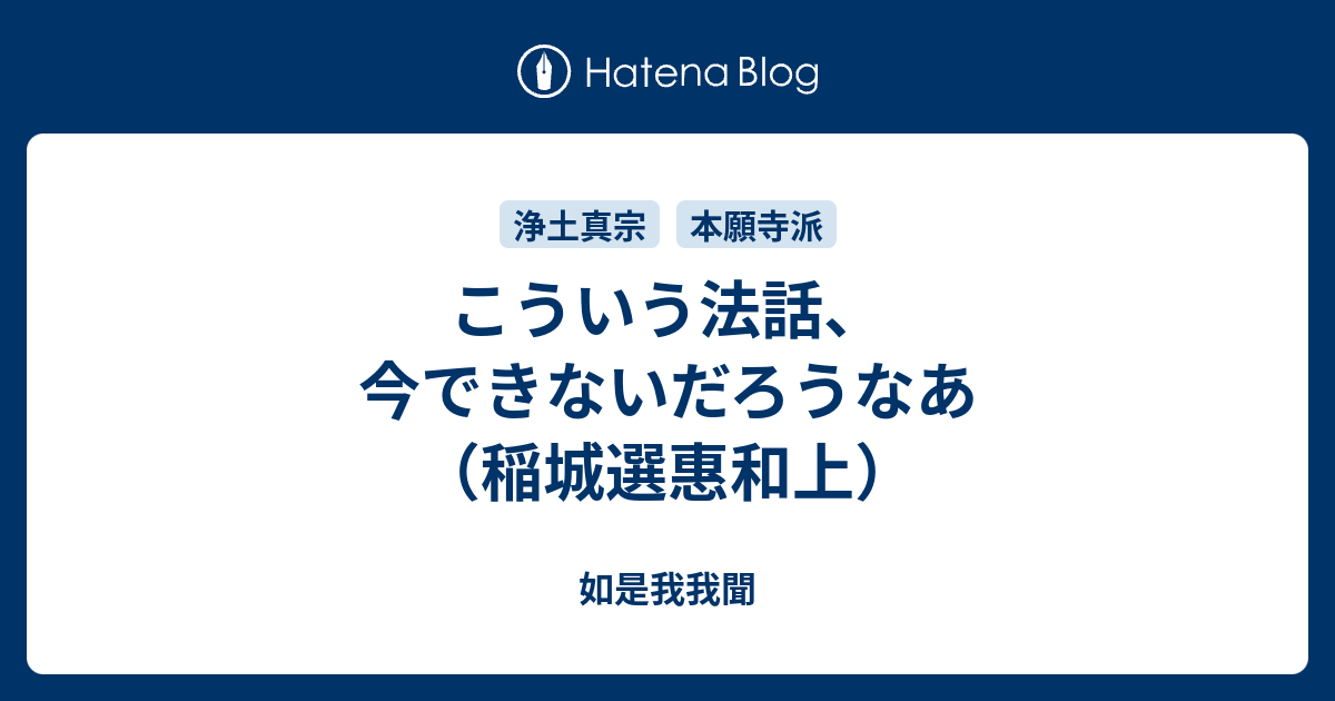稲城選恵　浄土真宗における往生浄土の意義 稲城選恵 浄土真宗における往生浄土の意義 浄土真宗における往生
