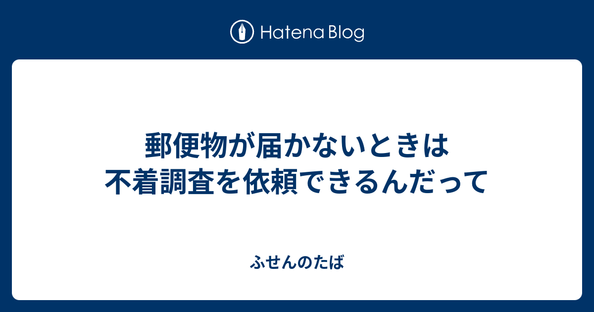 郵便配達員が応答しない場合、取りに行ってもいいですか？
