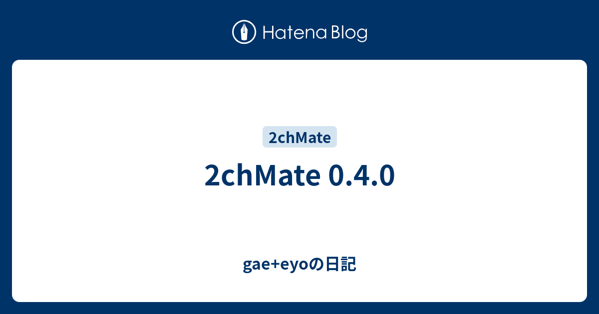 2chmate 0 4 0 Gae Eyoの日記