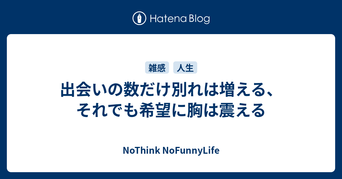 出会いと別れ 歌詞 出会い 別れの季節に聴きたい5曲