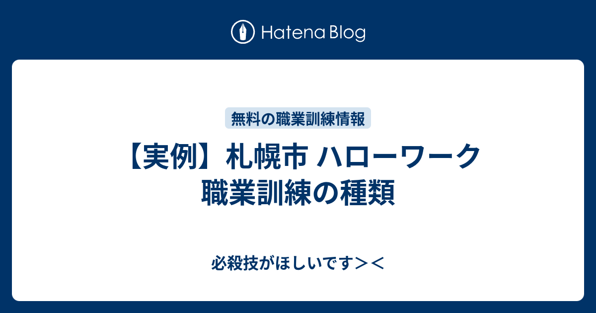 職業 訓練 ハローワーク
