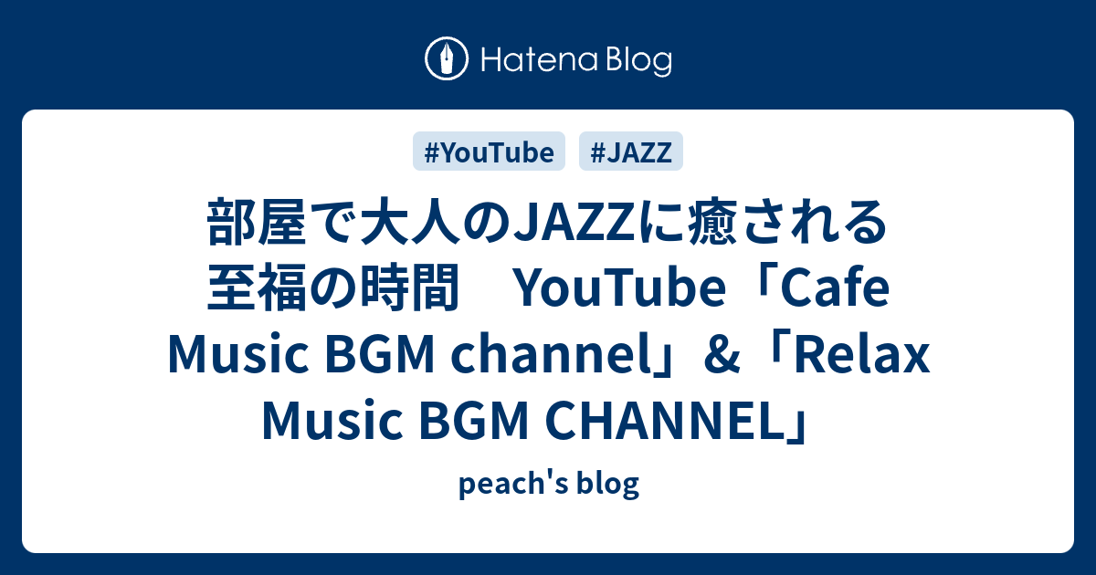 部屋で大人のjazzに癒される至福の時間 Youtube Cafe Music Bgm Channel Relax Music Bgm Channel Peach S Blog