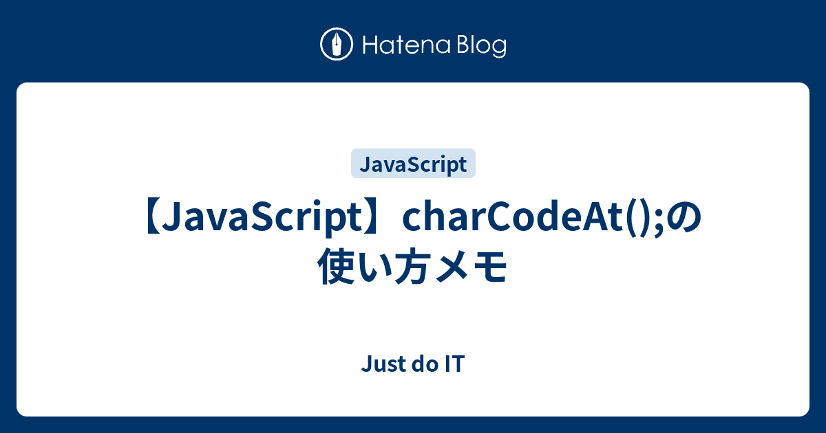 【JavaScript】charCodeAt();の使い方メモ Just do IT