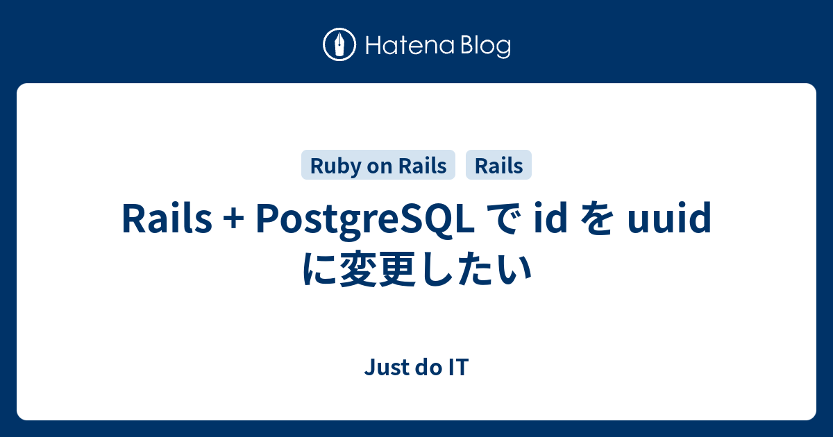 Rails + PostgreSQL で id を uuid に変更したい Just do IT
