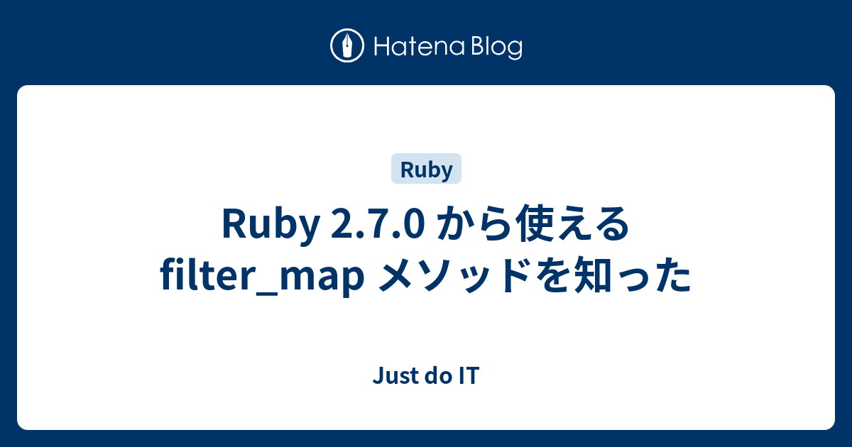 Ruby 2.7.0 から使える filter_map メソッドを知った Just do IT