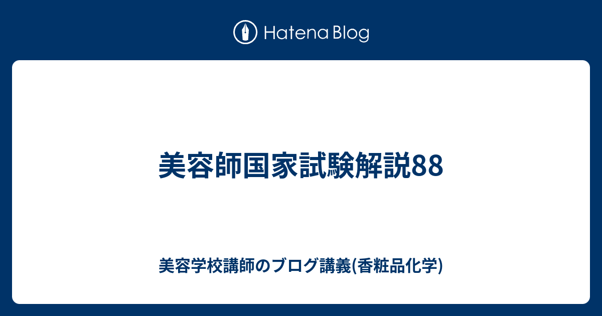 国家試験 | 【公式】美通販 - 日本最大級プロ向けサロン商材卸