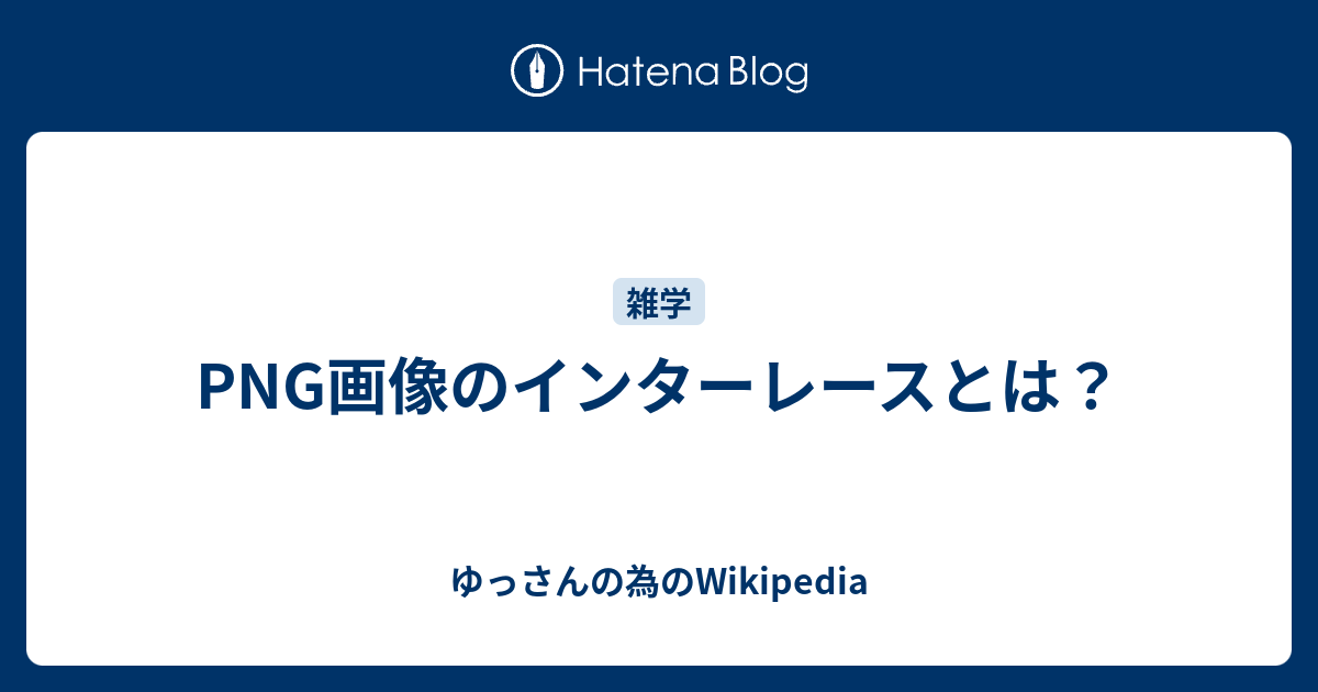 ダウンロード可能 フォト ショップ インターレース