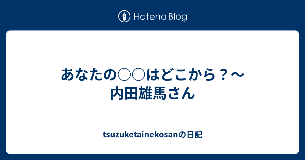 内田雄馬 まとめ売り 近々削除します。 - タレントグッズ