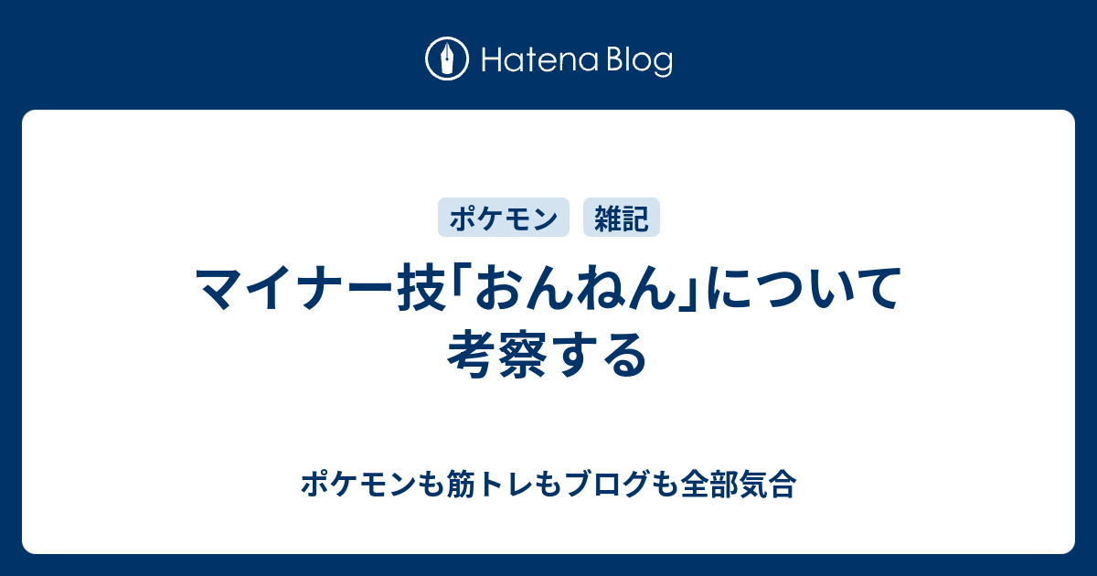 最新 おん ねん ポケモン ポケモンの壁紙