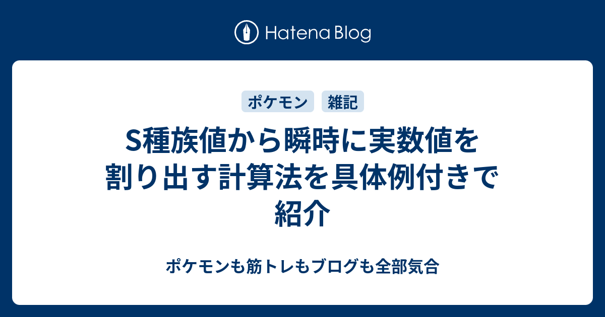 素早さ実数値 ポケモン 対戦において最も大切な「素早さ調整」について。【ポケモン育成論】｜ポケモット