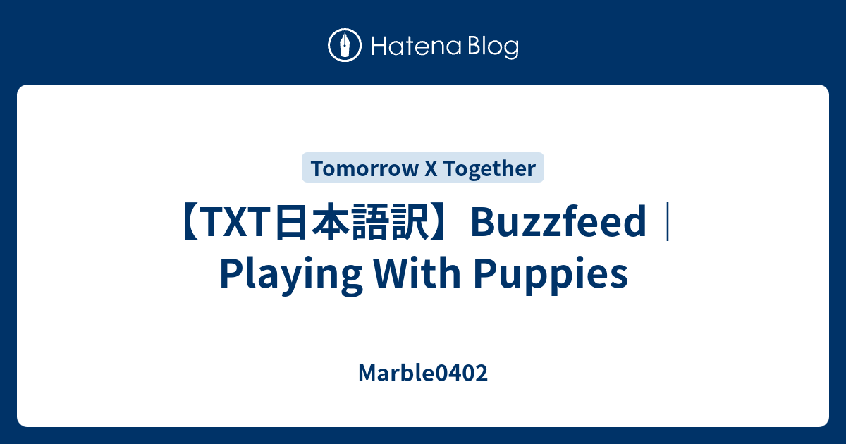 TXT日本語訳】Buzzfeed｜Playing With Puppies - Marble0402