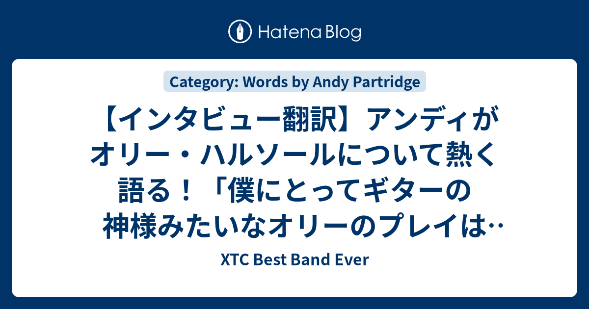 インタビュー翻訳】アンディがオリー・ハルソールについて熱く語る