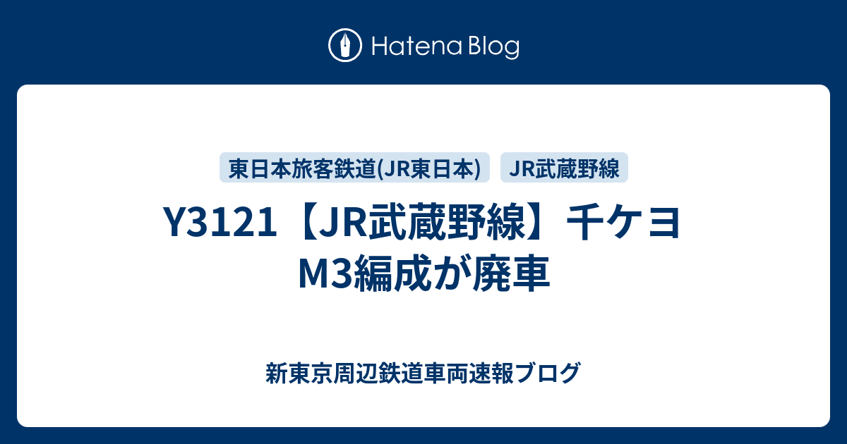 KATO 武蔵野線千ケヨM3編成仕様 そうじゃ on X: 