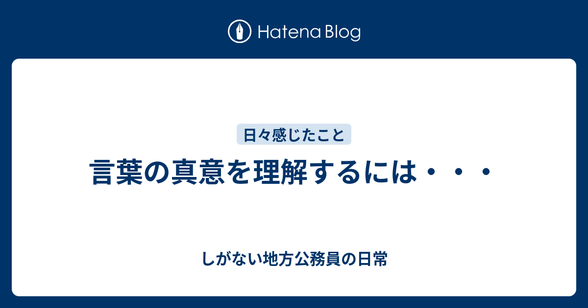 真意をつかむ | 真意を引き出す ビジネス : 真意(シンイ)とは？ 意味や使い方 – PSWOD